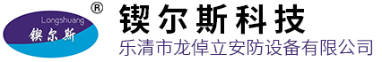 致力于高科技智能设备销售、安装及技术服务于一体的安防门业企业